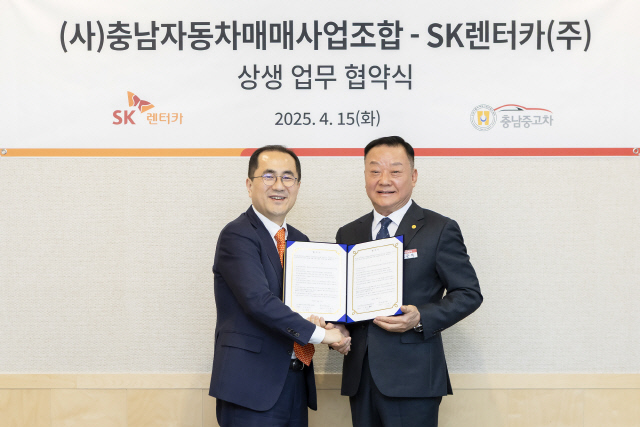 이정환(왼쪽) SK렌터카 대표이사와 도준록 충청남도자동차매매사업조합장이 지난 15일 상생협약을 체결하고 기념촬영을 하고 있다. SK렌터카 제공